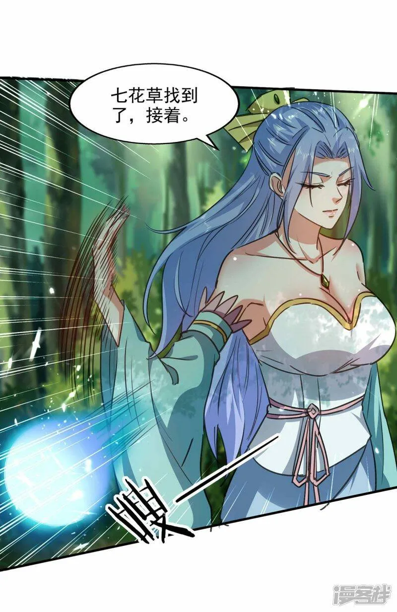 第129话 七花草到手 第14页