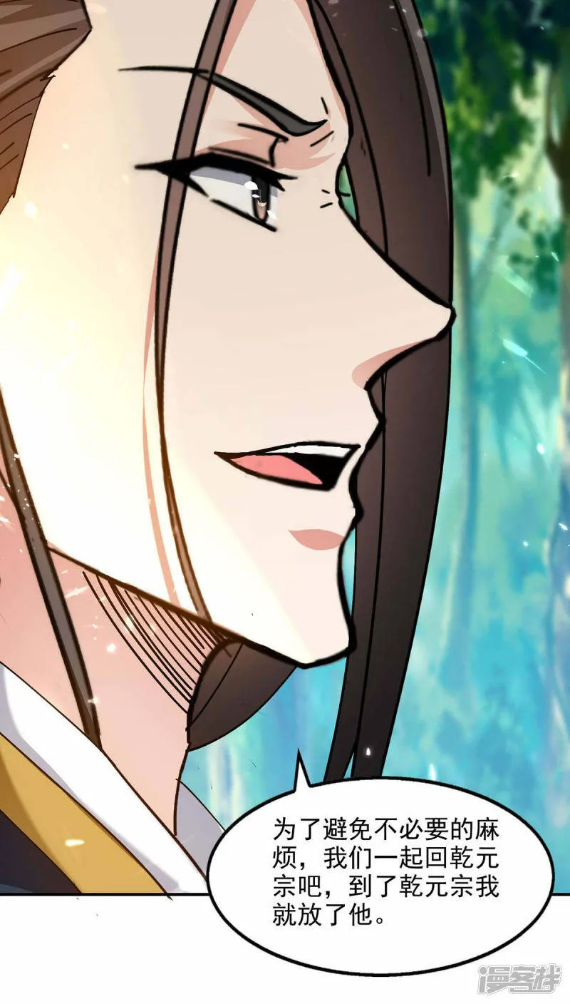 第129话 七花草到手 第23页