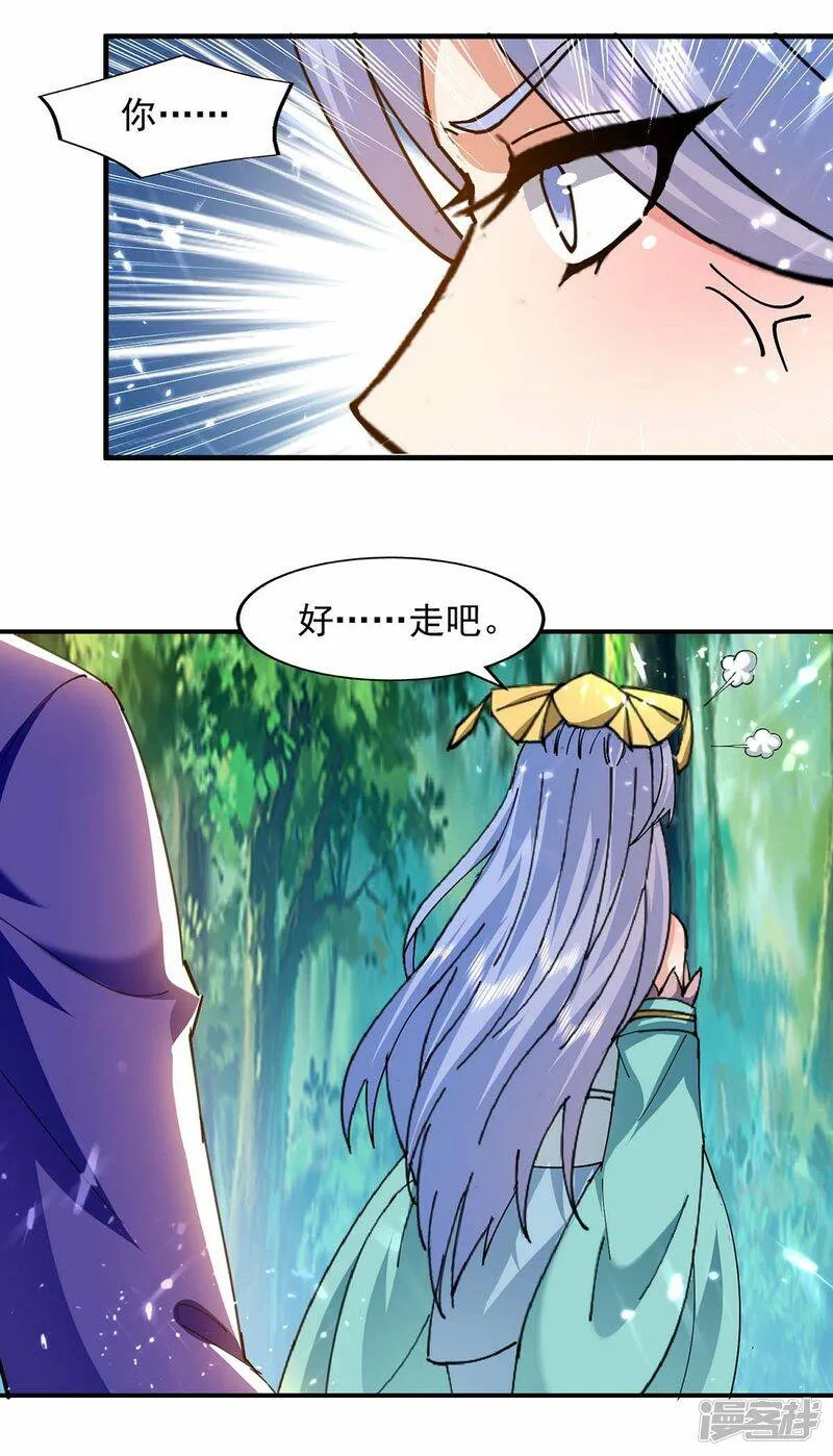 第129话 七花草到手 第24页