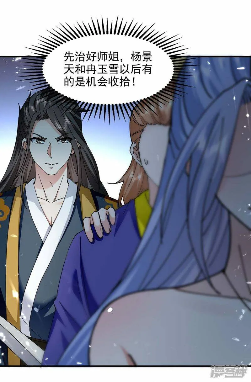 第129话 七花草到手 第26页