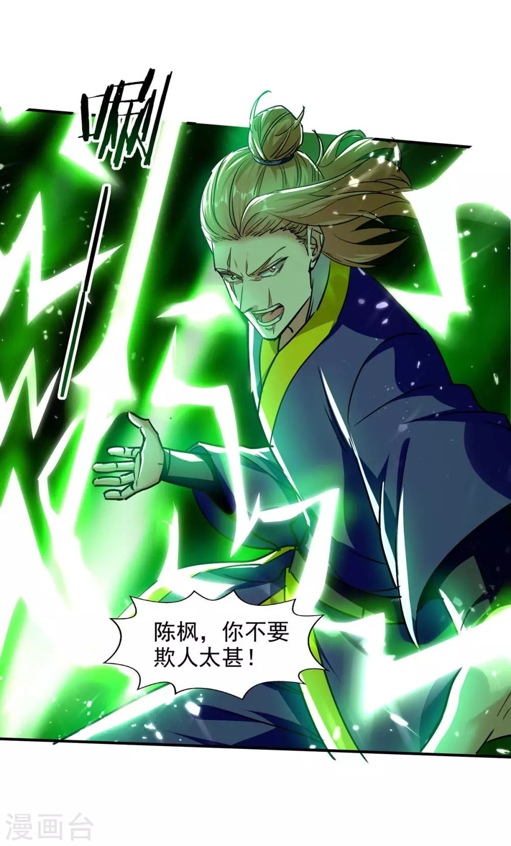 第128话 动了杀心 第9页
