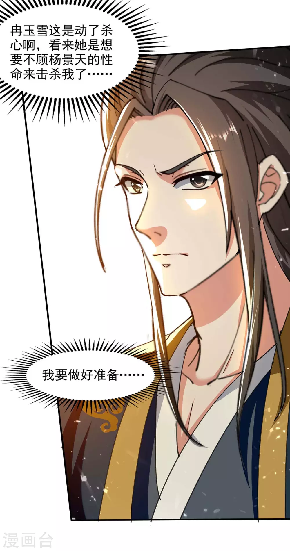 第128话 动了杀心 第29页