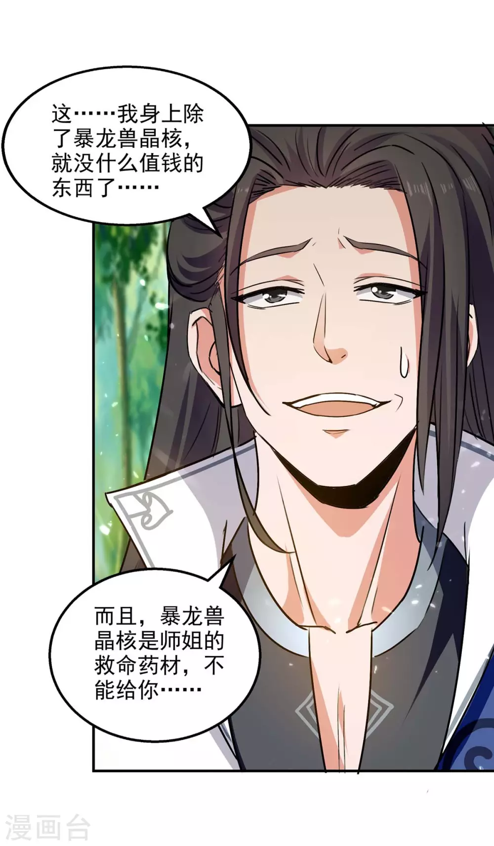 第127话 收获 第5页