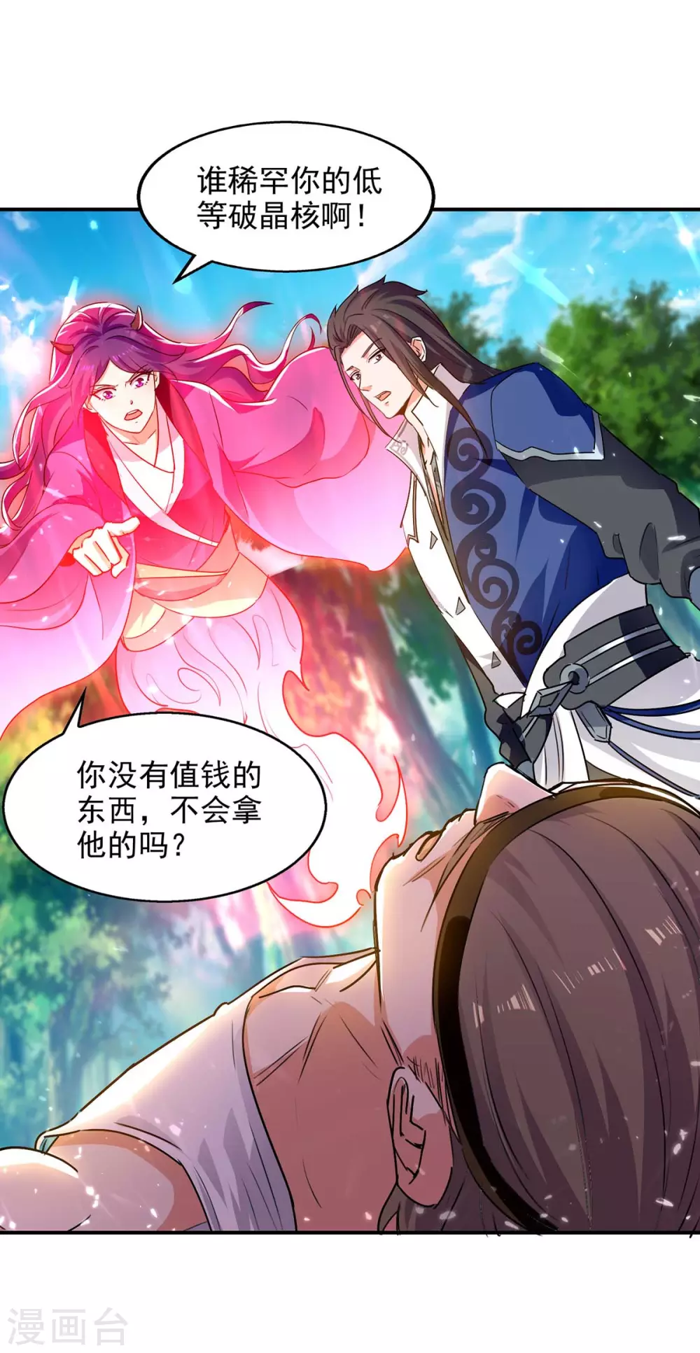 第127话 收获 第6页