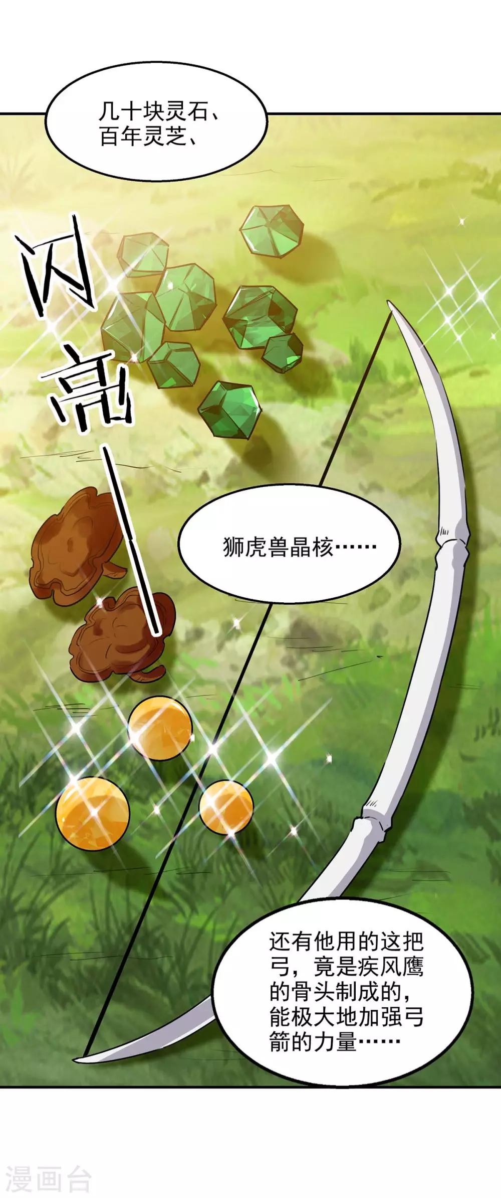 第127话 收获 第9页