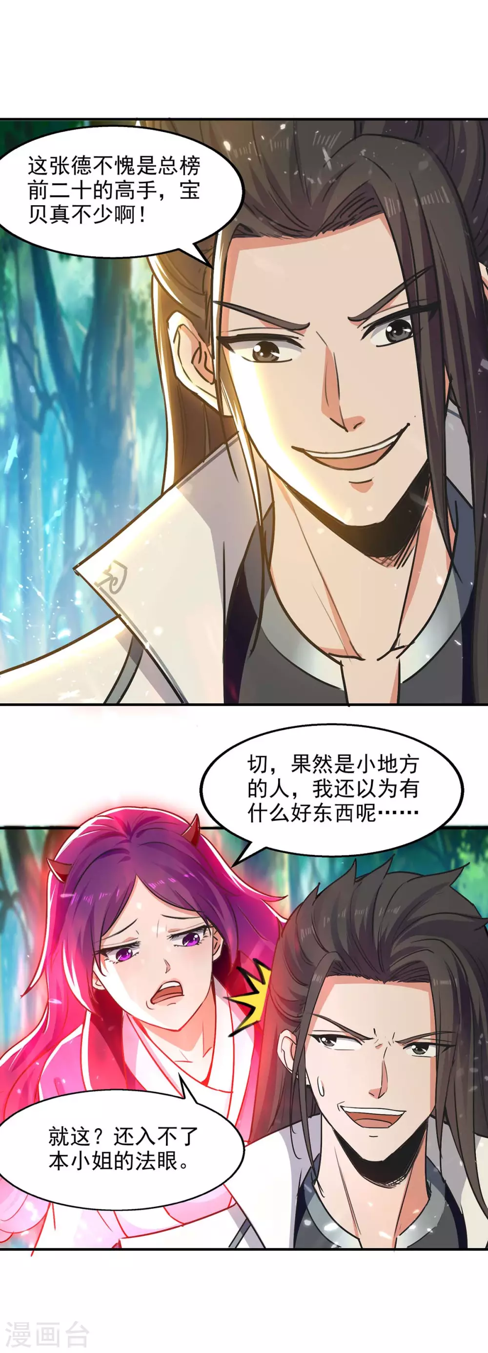 第127话 收获 第10页