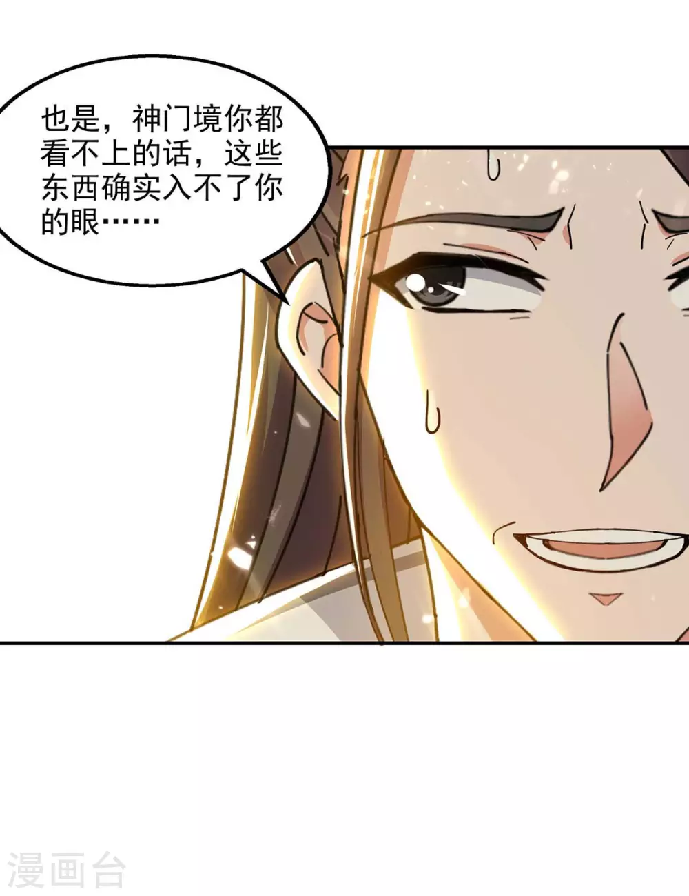 第127话 收获 第11页