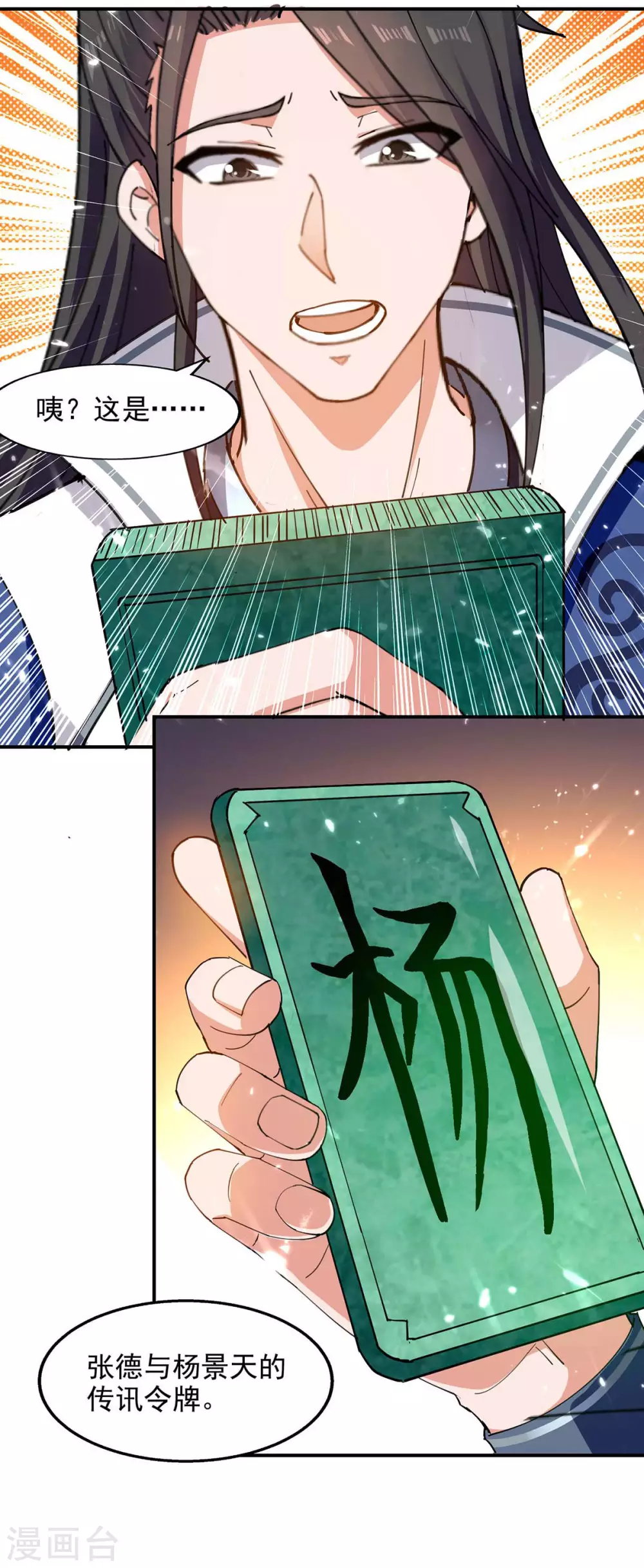 第127话 收获 第12页