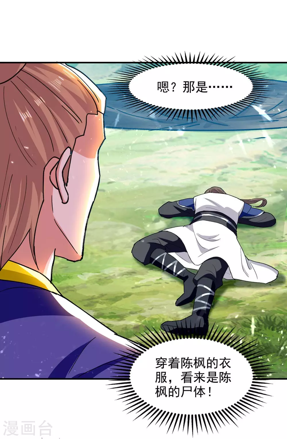 第127话 收获 第22页