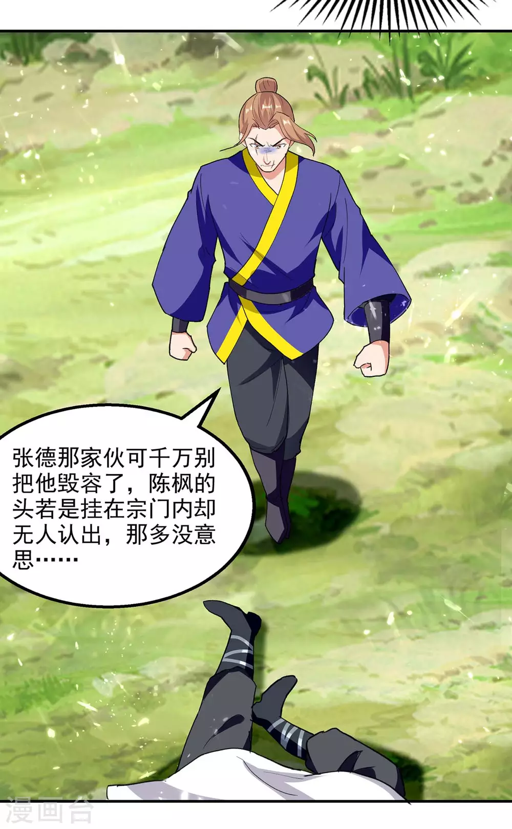 第127话 收获 第24页
