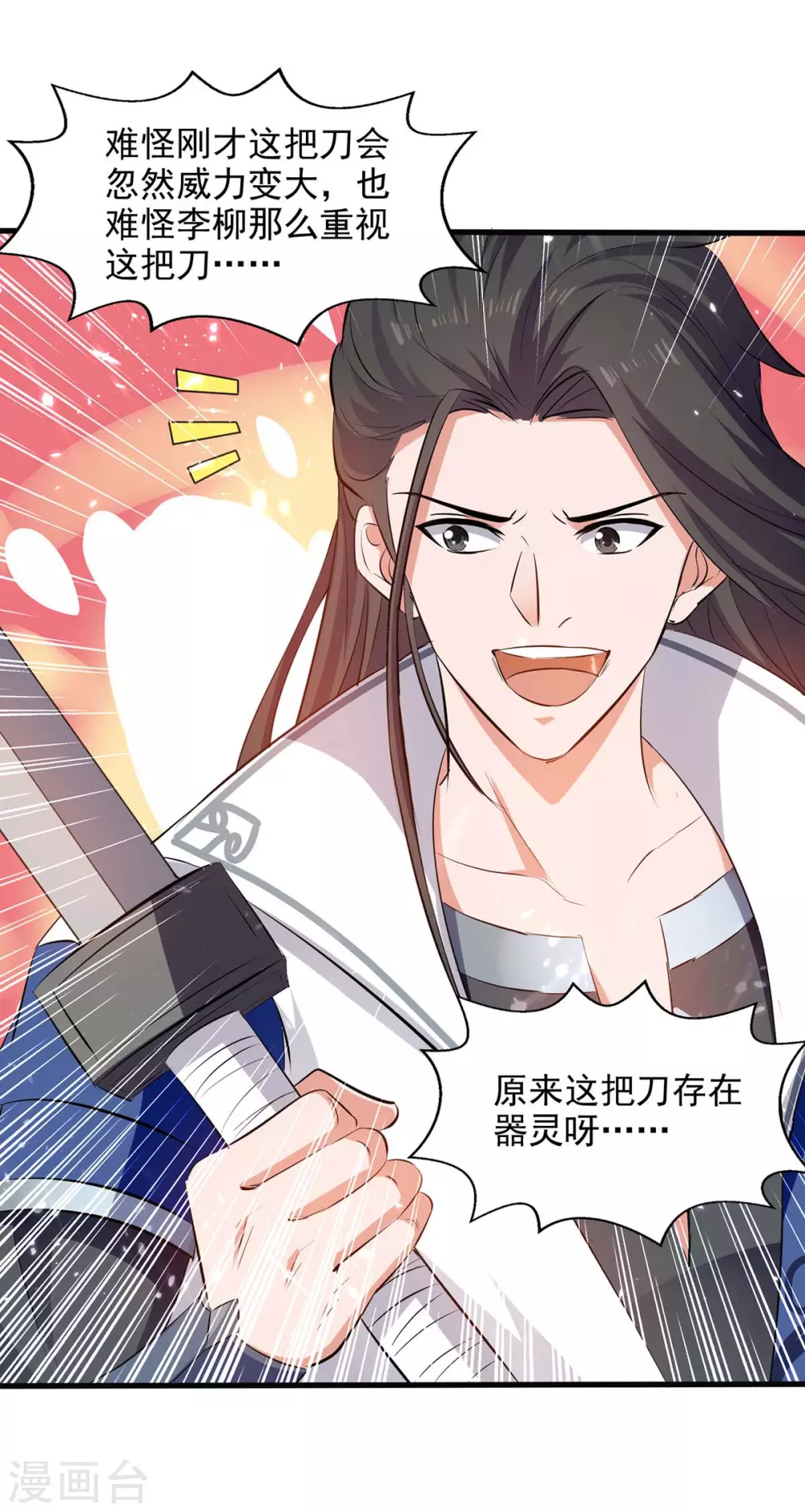 第126话 刀灵？赢紫月！ 第21页