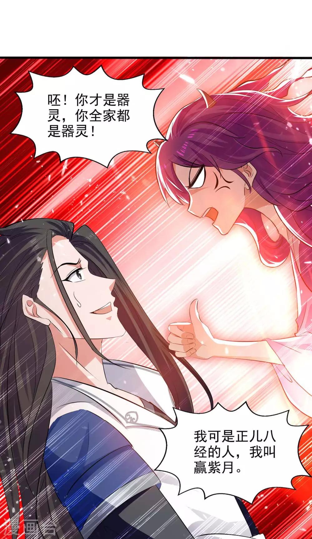第126话 刀灵？赢紫月！ 第22页