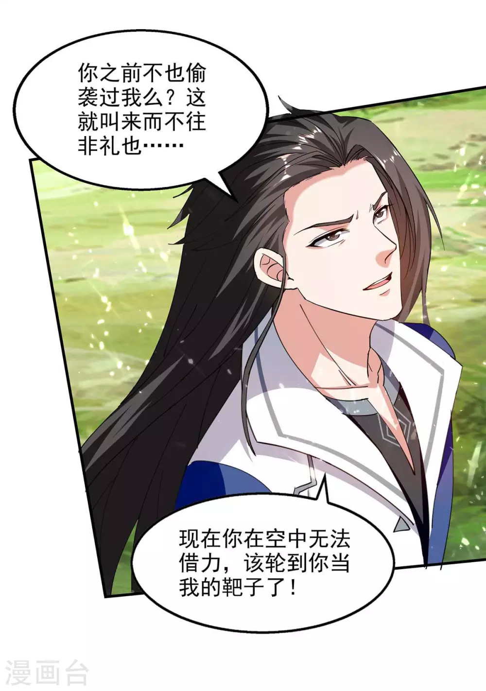 第125话 跪地求饶 第8页