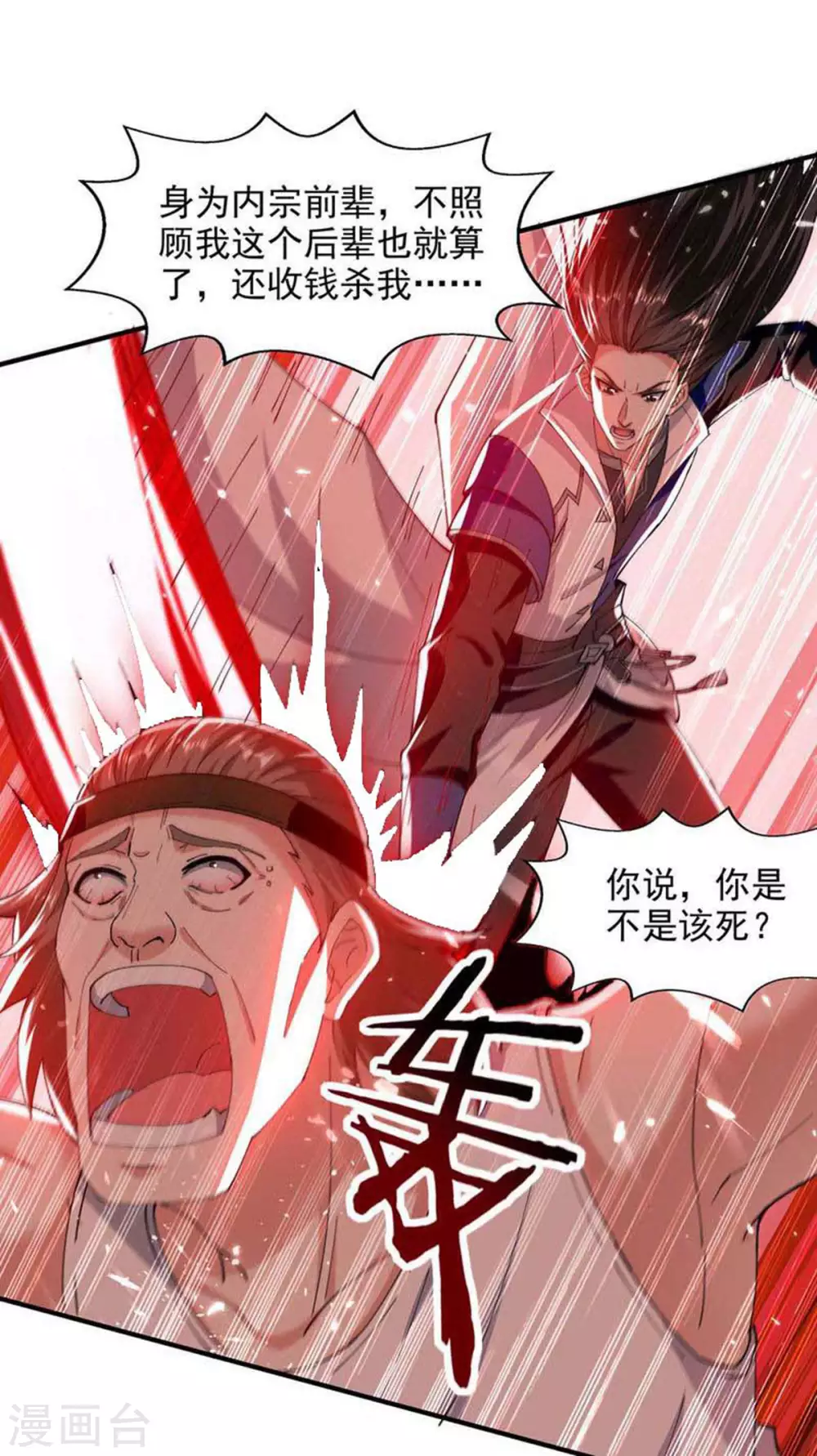 第125话 跪地求饶 第16页