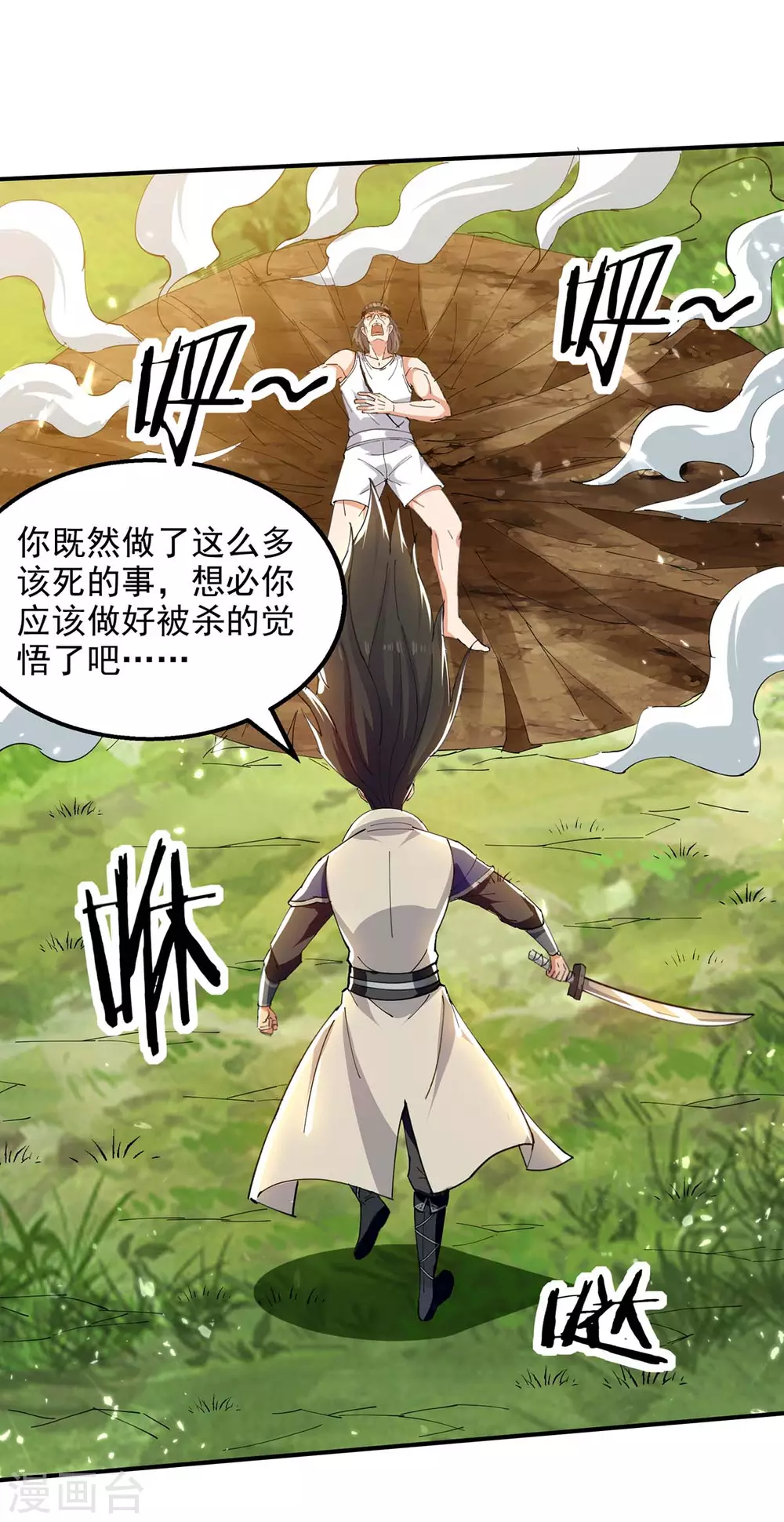 第125话 跪地求饶 第21页