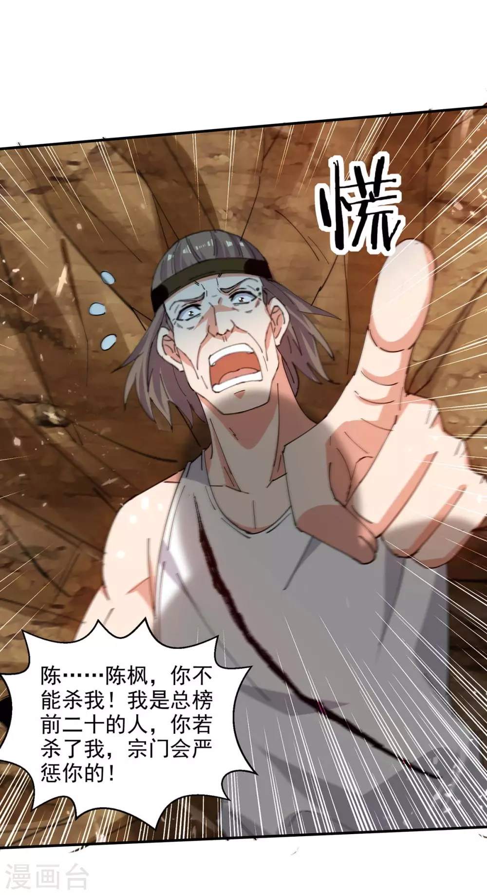 第125话 跪地求饶 第22页