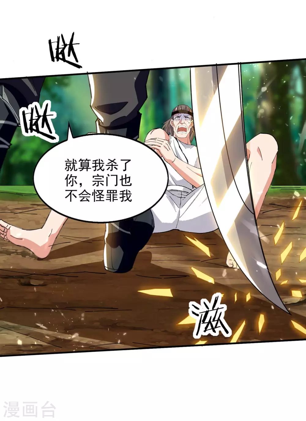 第125话 跪地求饶 第24页