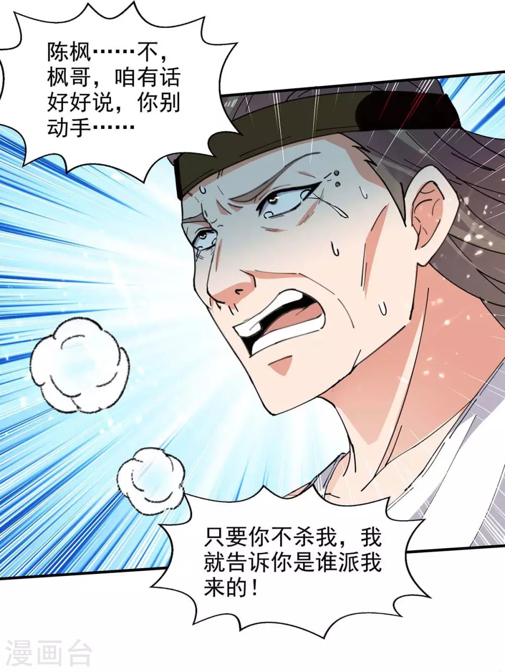 第125话 跪地求饶 第25页