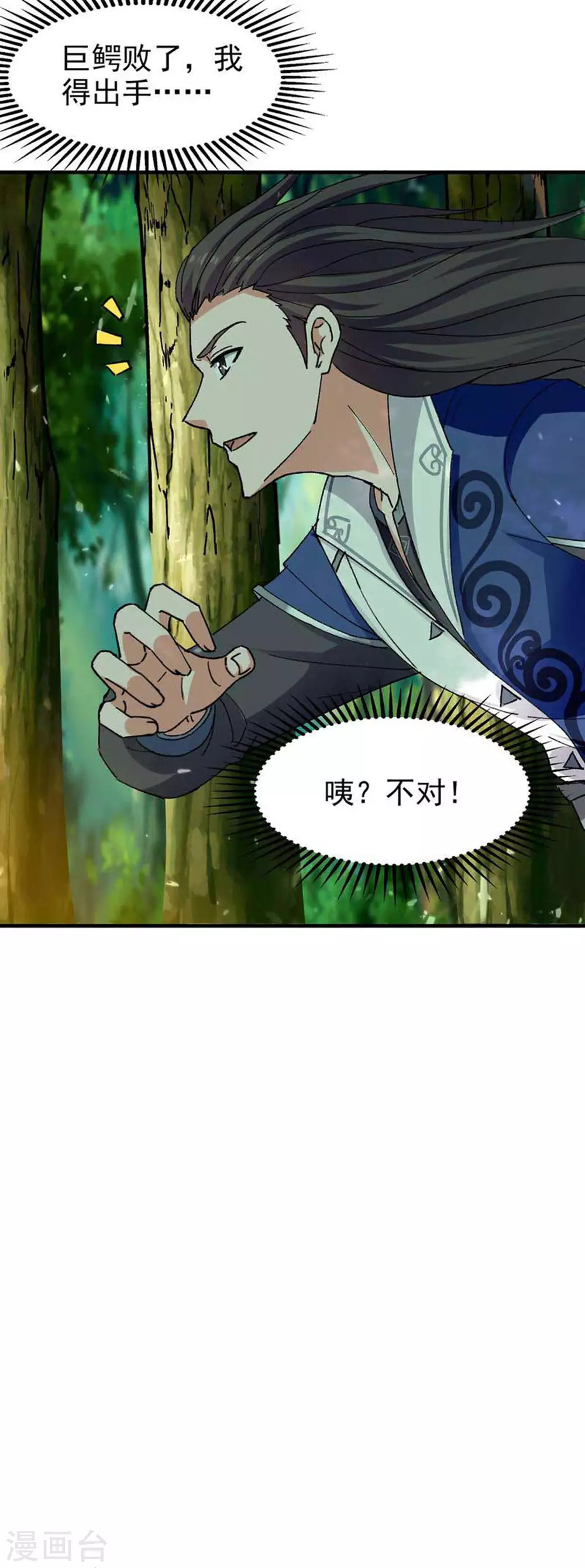 第124话 渔翁得利 第4页