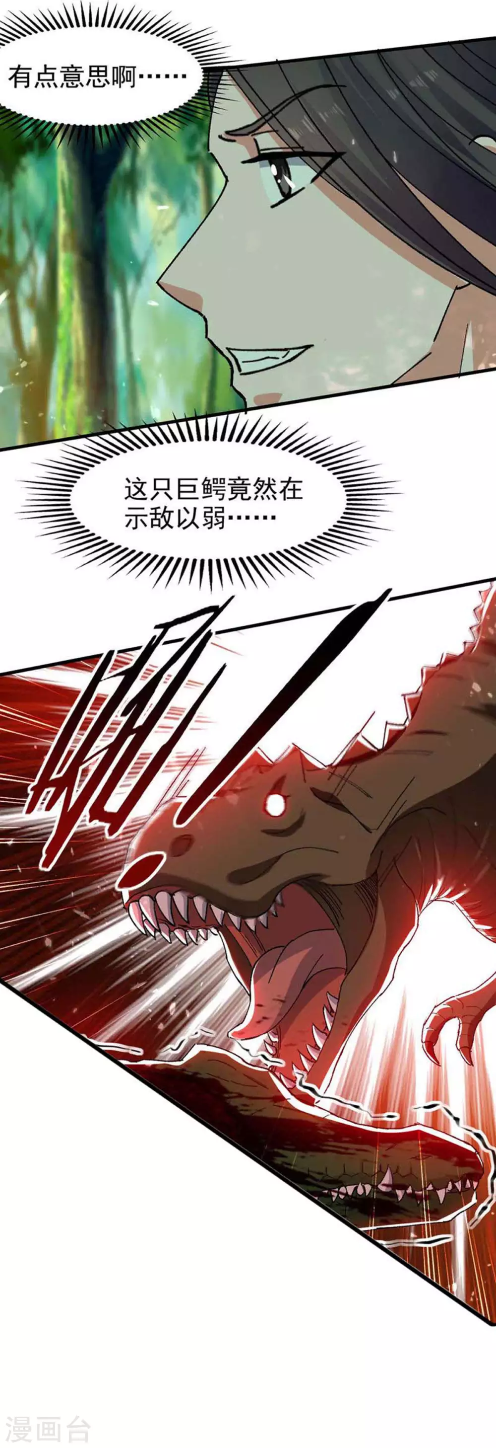 第124话 渔翁得利 第5页