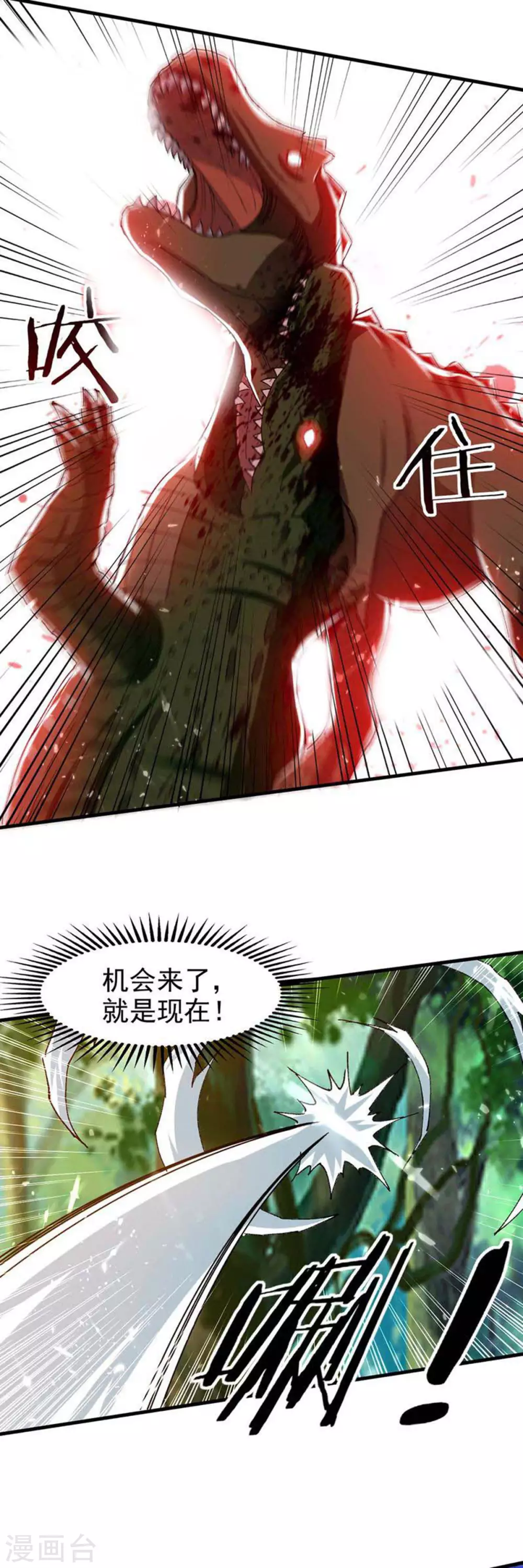 第124话 渔翁得利 第6页