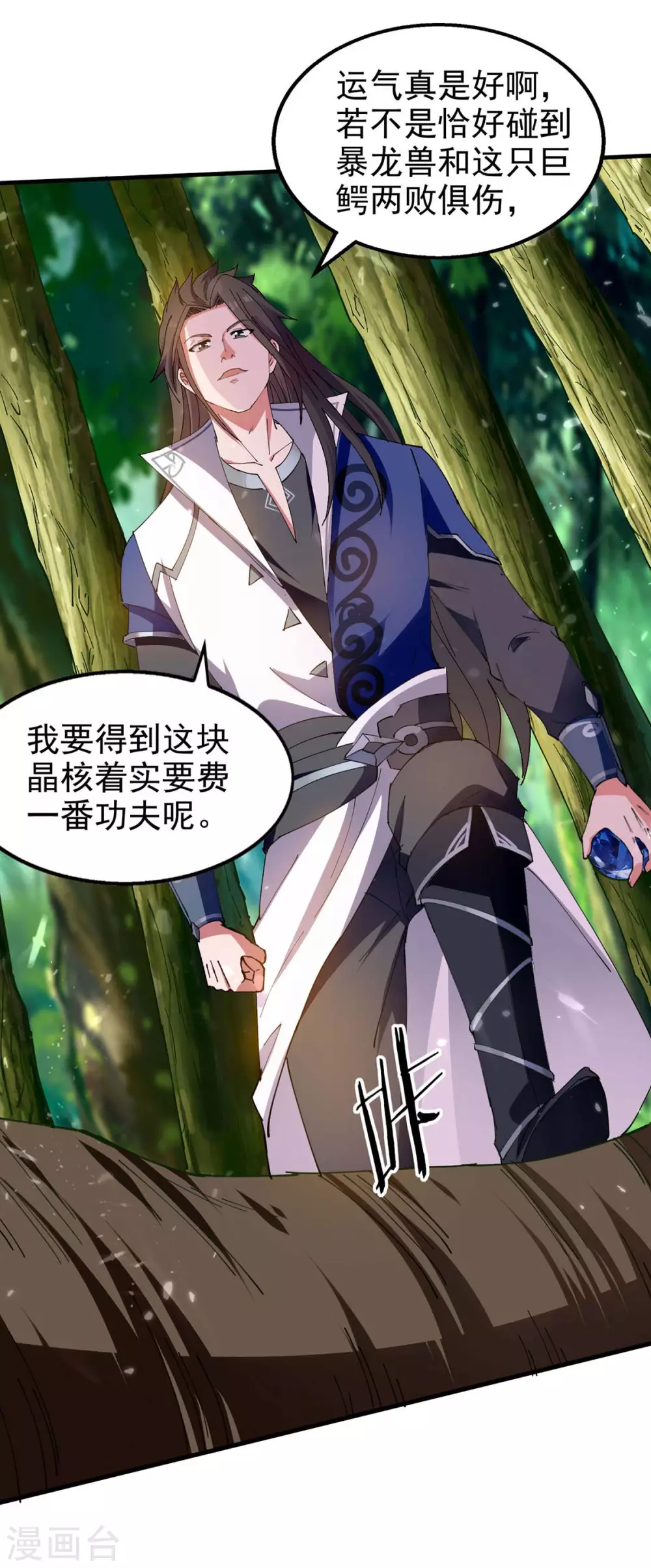 第124话 渔翁得利 第14页