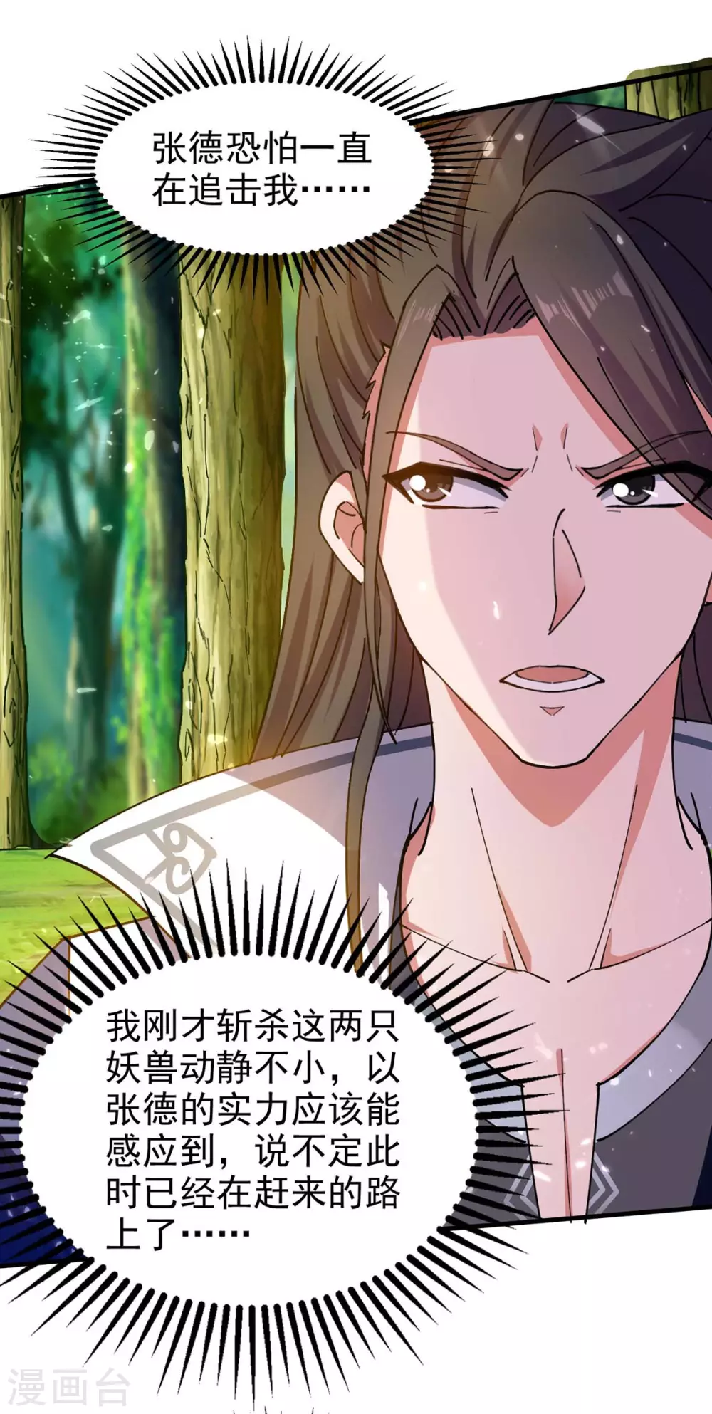 第124话 渔翁得利 第18页