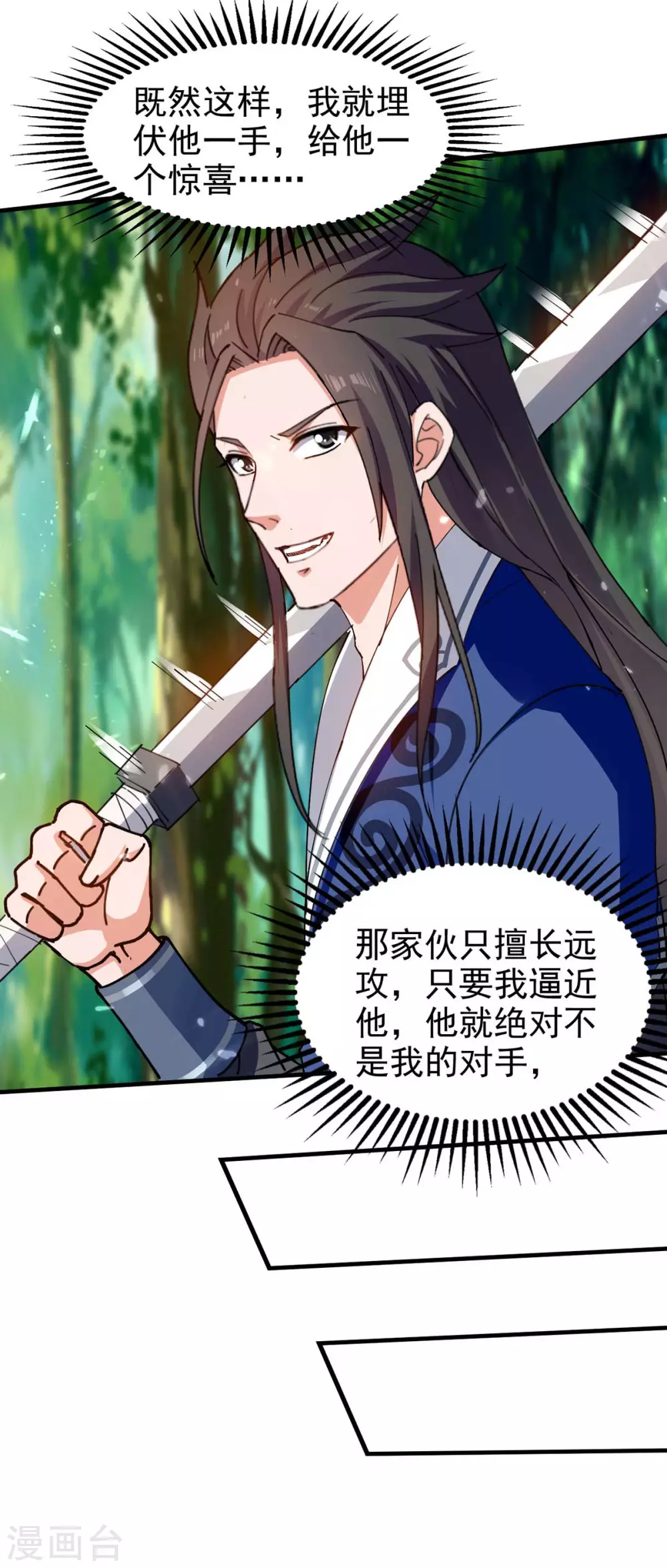 第124话 渔翁得利 第19页