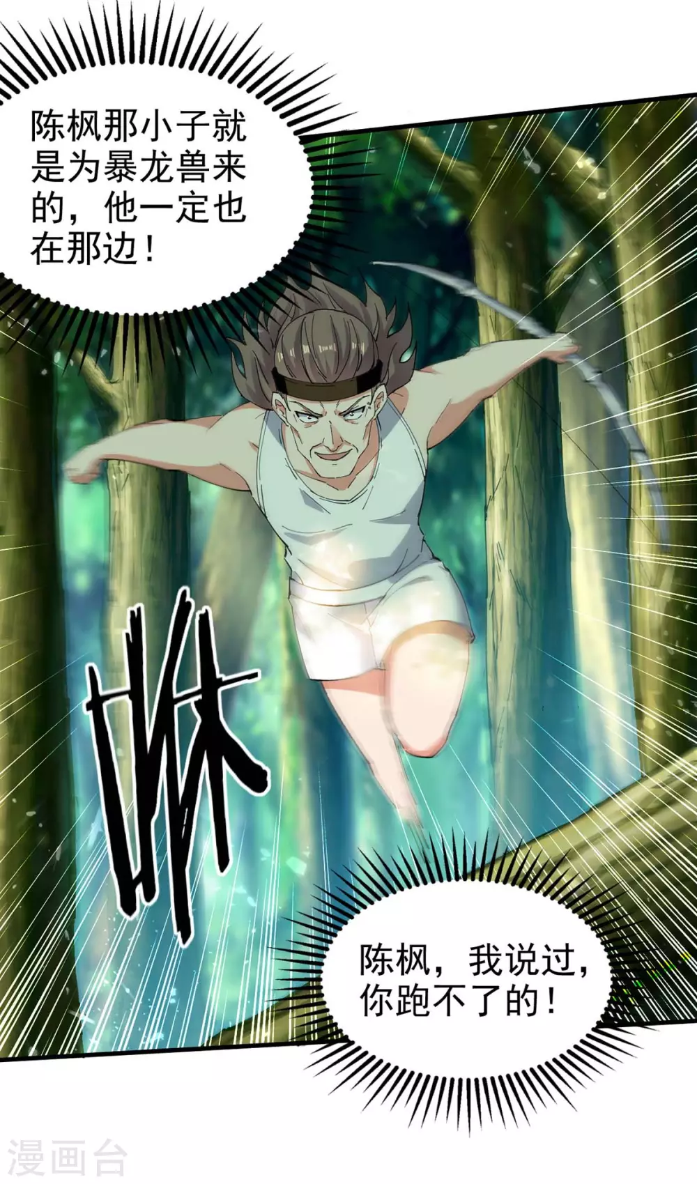 第124话 渔翁得利 第21页
