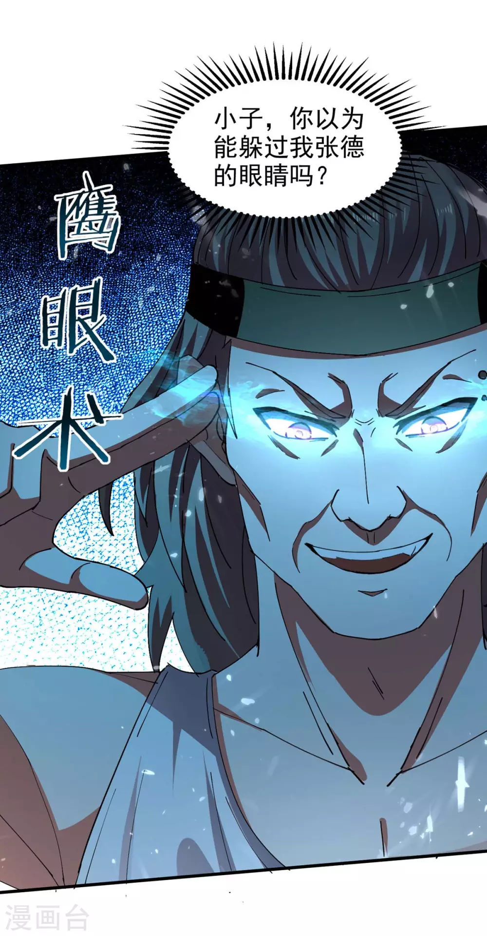 第124话 渔翁得利 第23页