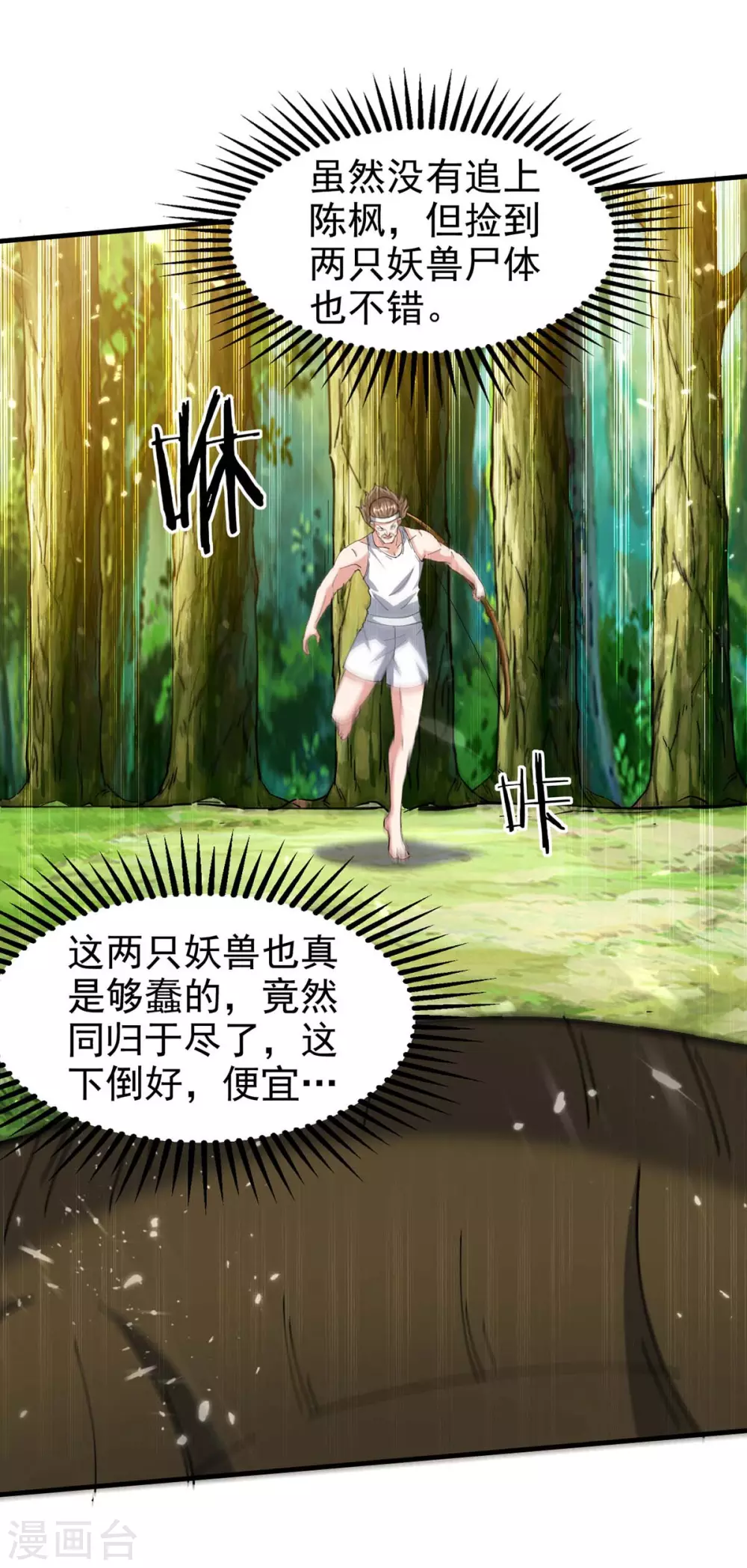 第124话 渔翁得利 第26页