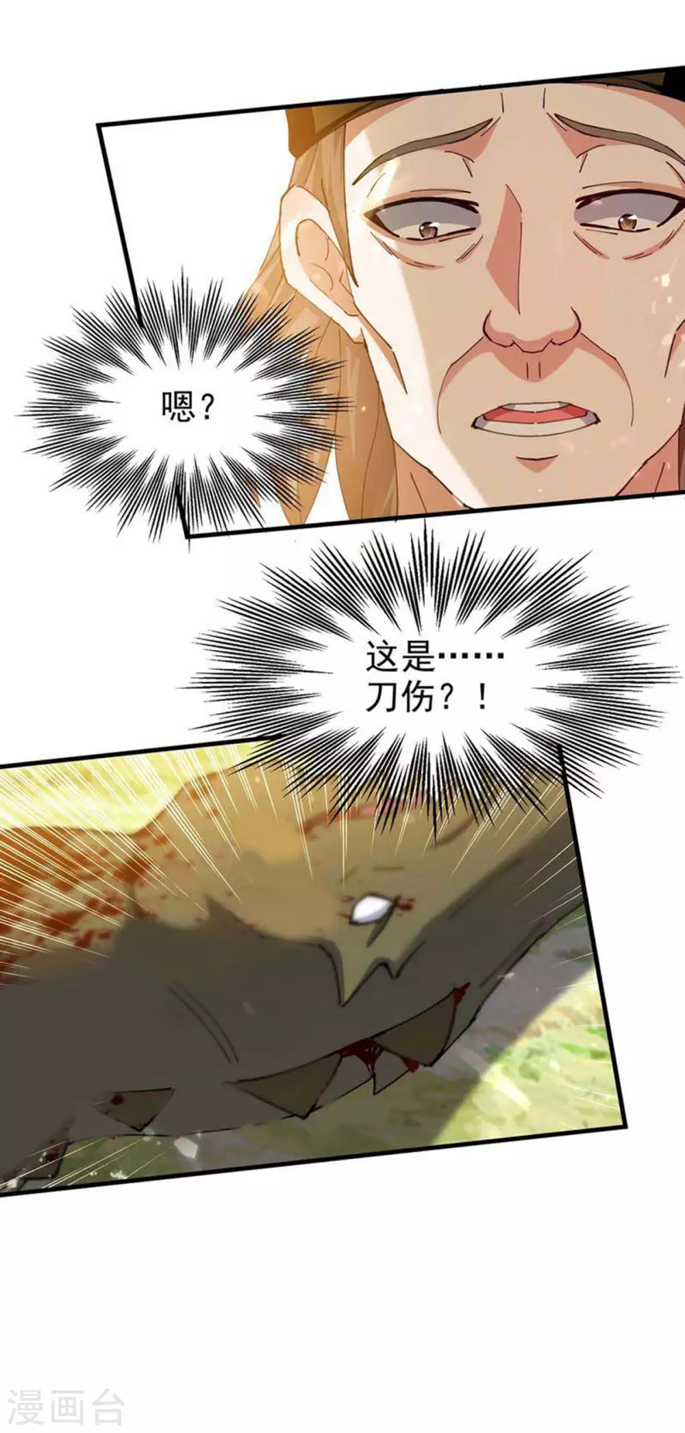 第124话 渔翁得利 第27页