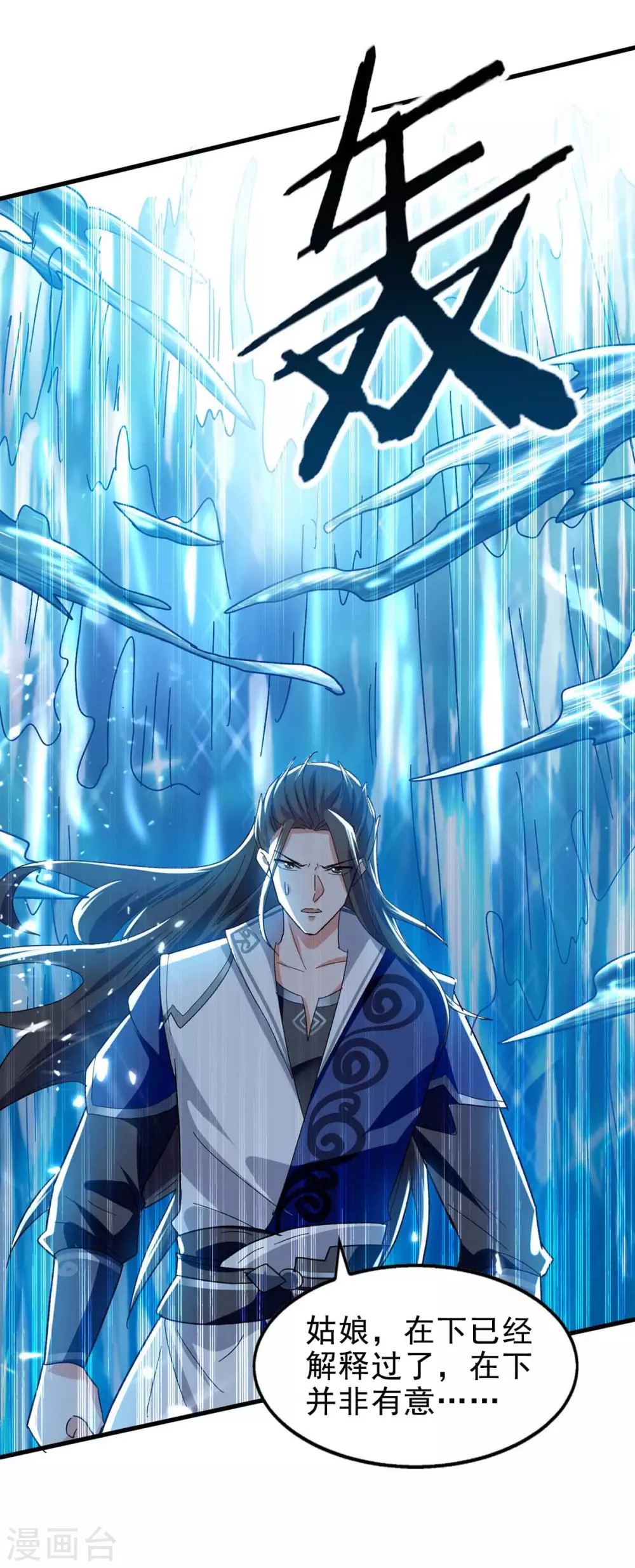 第123话 来得早不如来得巧 第2页