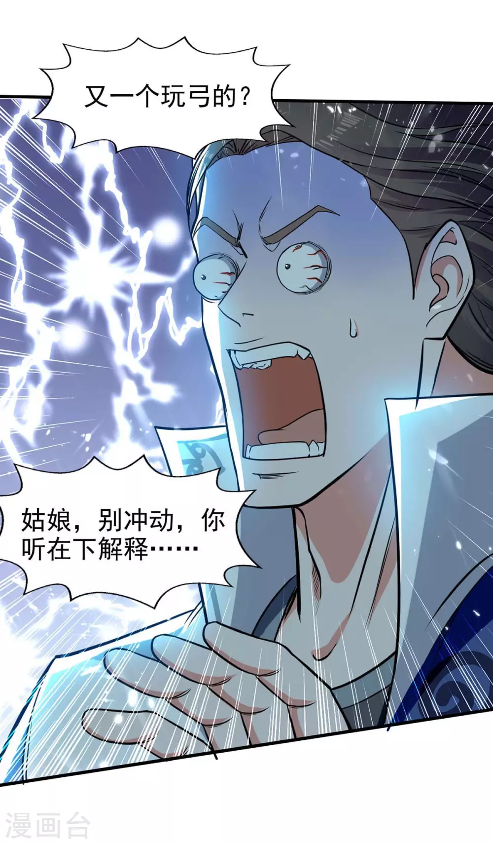 第123话 来得早不如来得巧 第5页