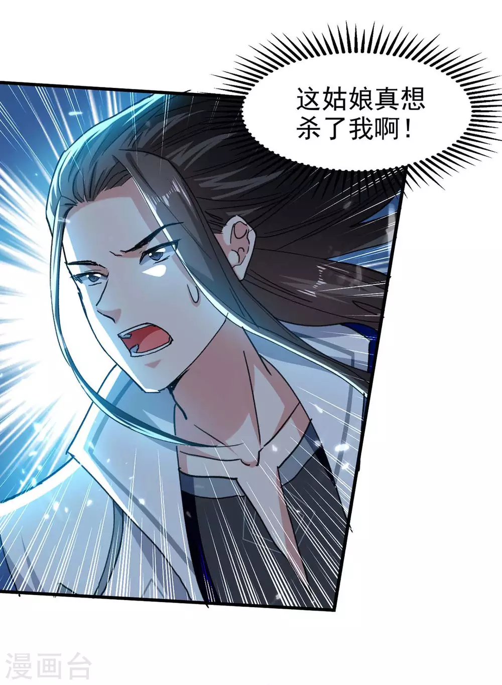 第123话 来得早不如来得巧 第8页