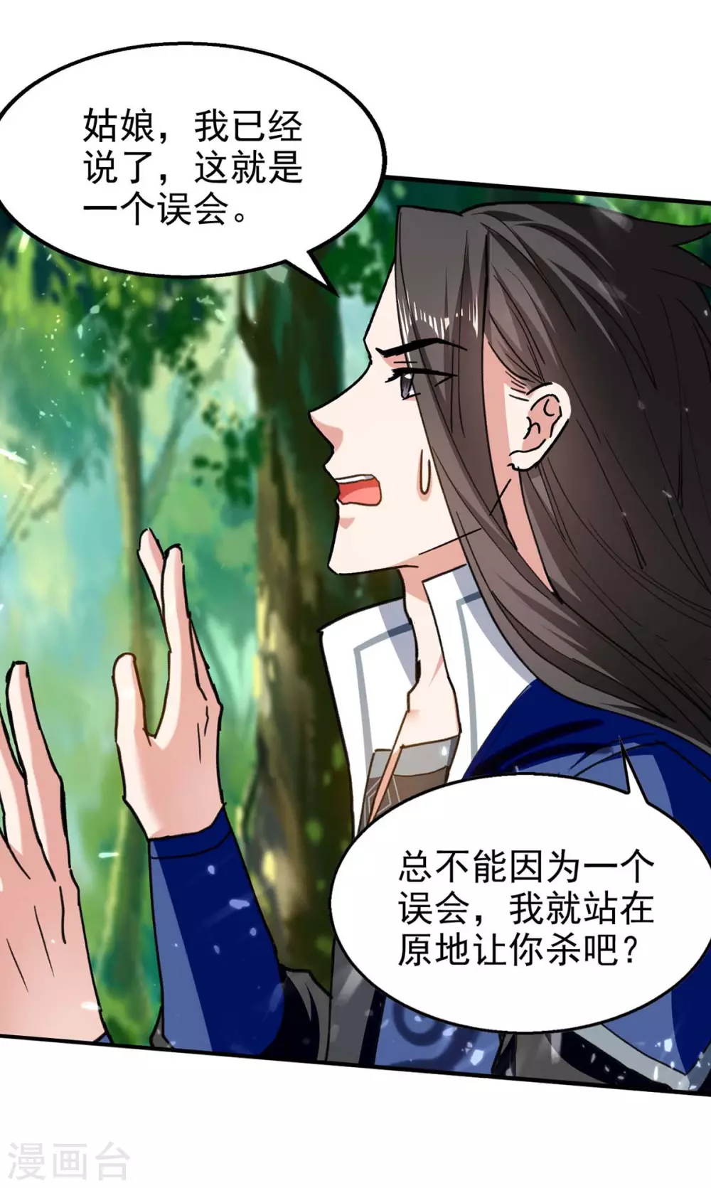 第123话 来得早不如来得巧 第10页