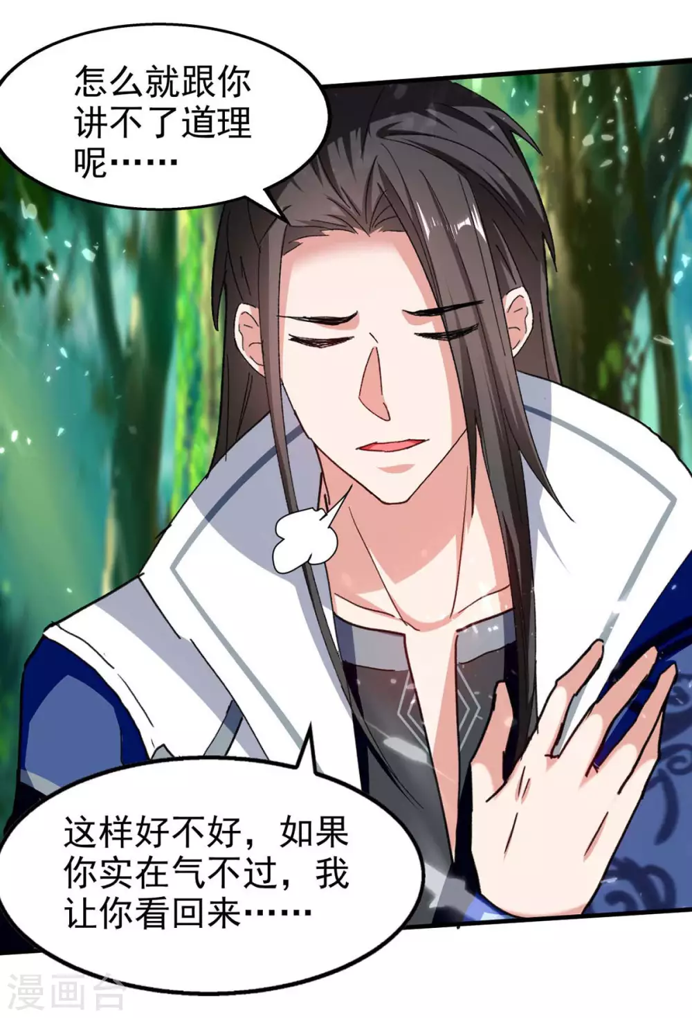 第123话 来得早不如来得巧 第12页