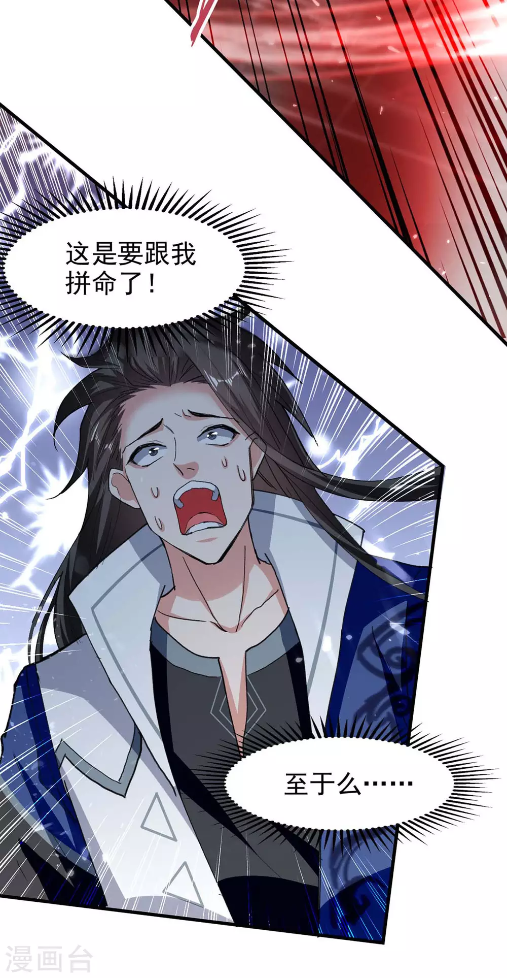 第123话 来得早不如来得巧 第16页