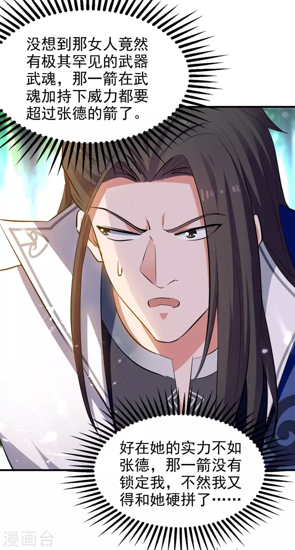 第123话 来得早不如来得巧 第22页
