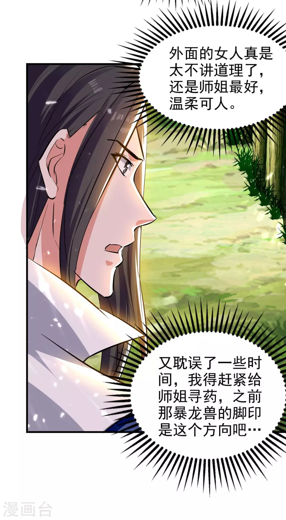 第123话 来得早不如来得巧 第23页
