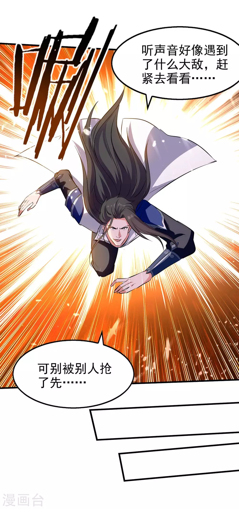 第123话 来得早不如来得巧 第26页