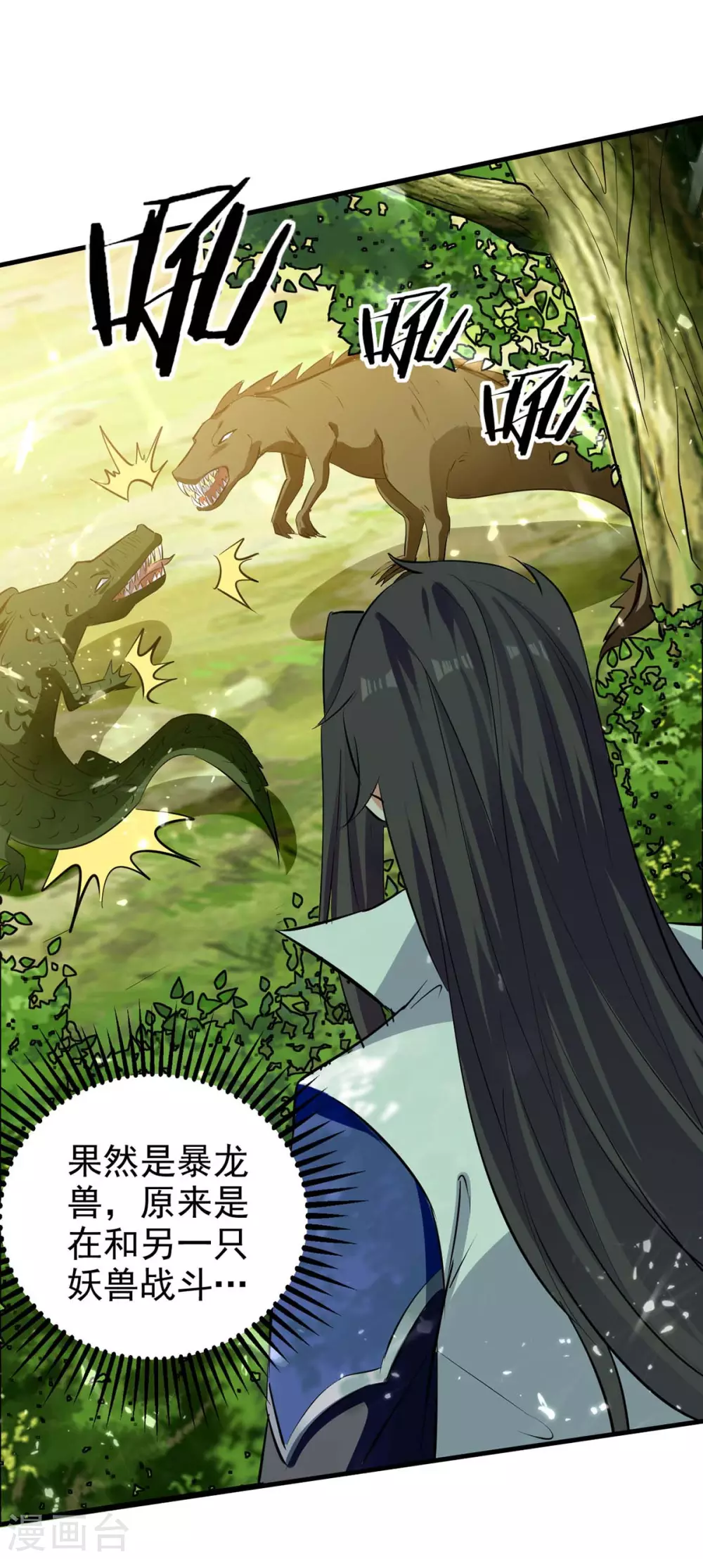 第123话 来得早不如来得巧 第28页