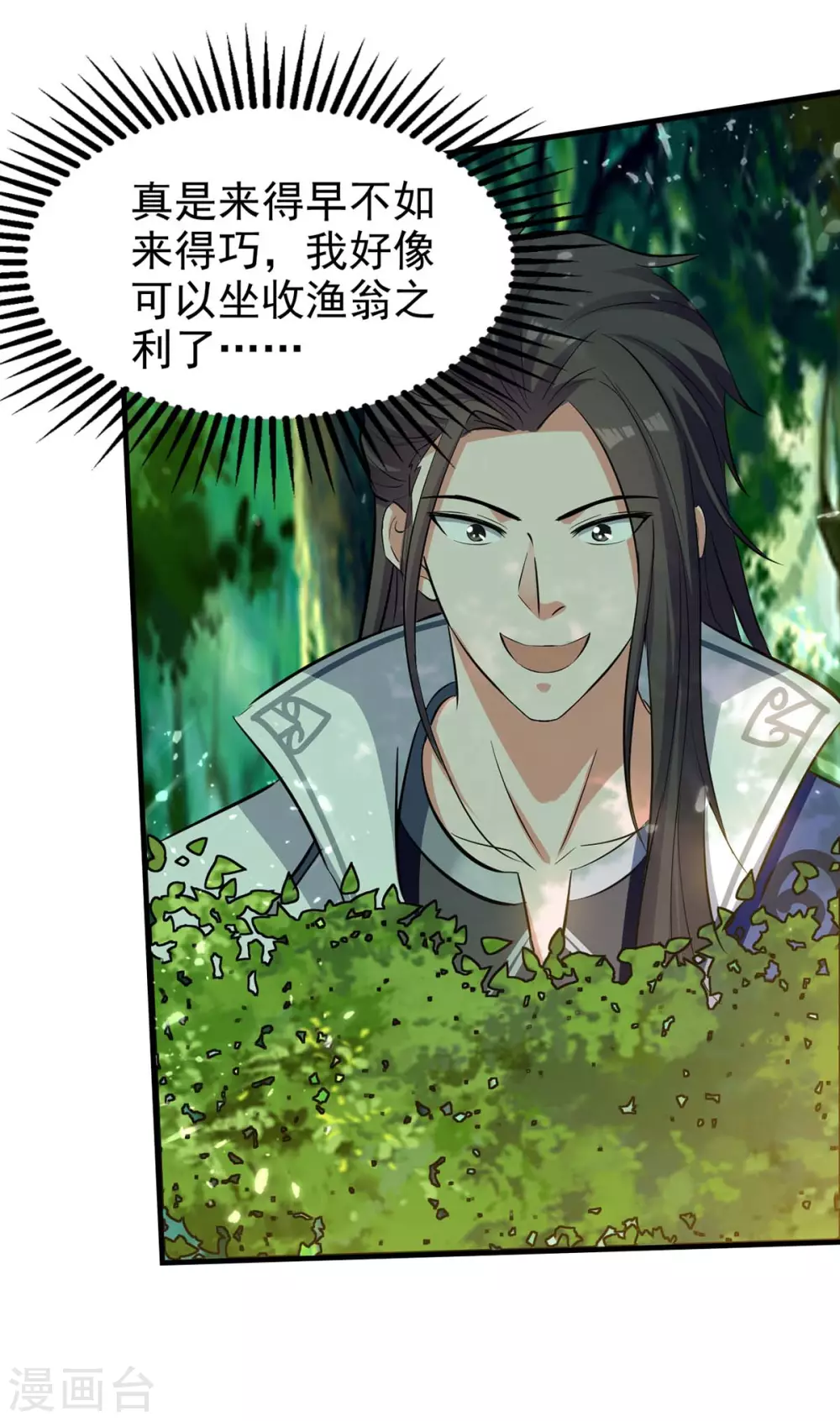 第123话 来得早不如来得巧 第29页