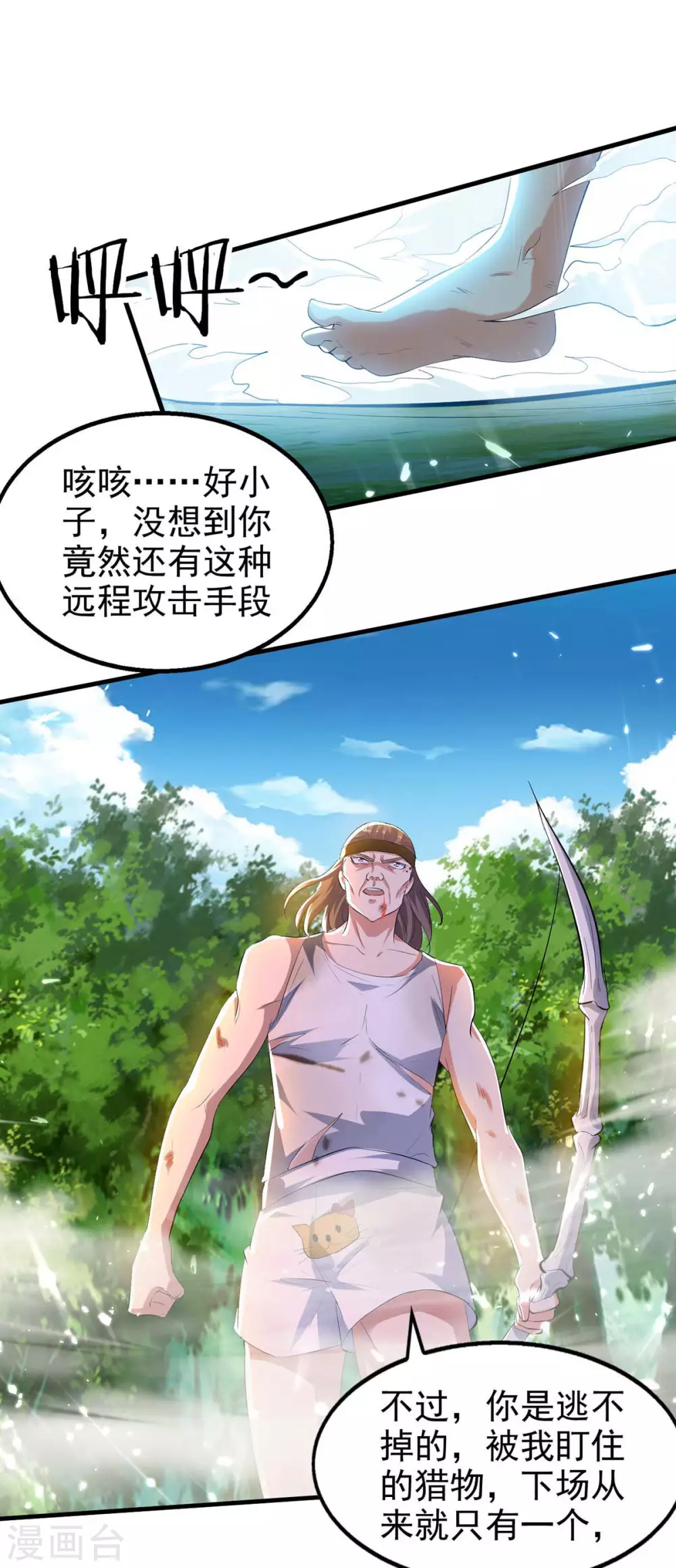 第122话 误惊佳人 第20页