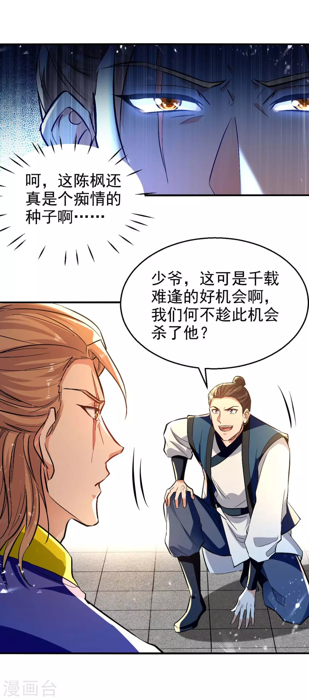第121话 入山寻药 第3页
