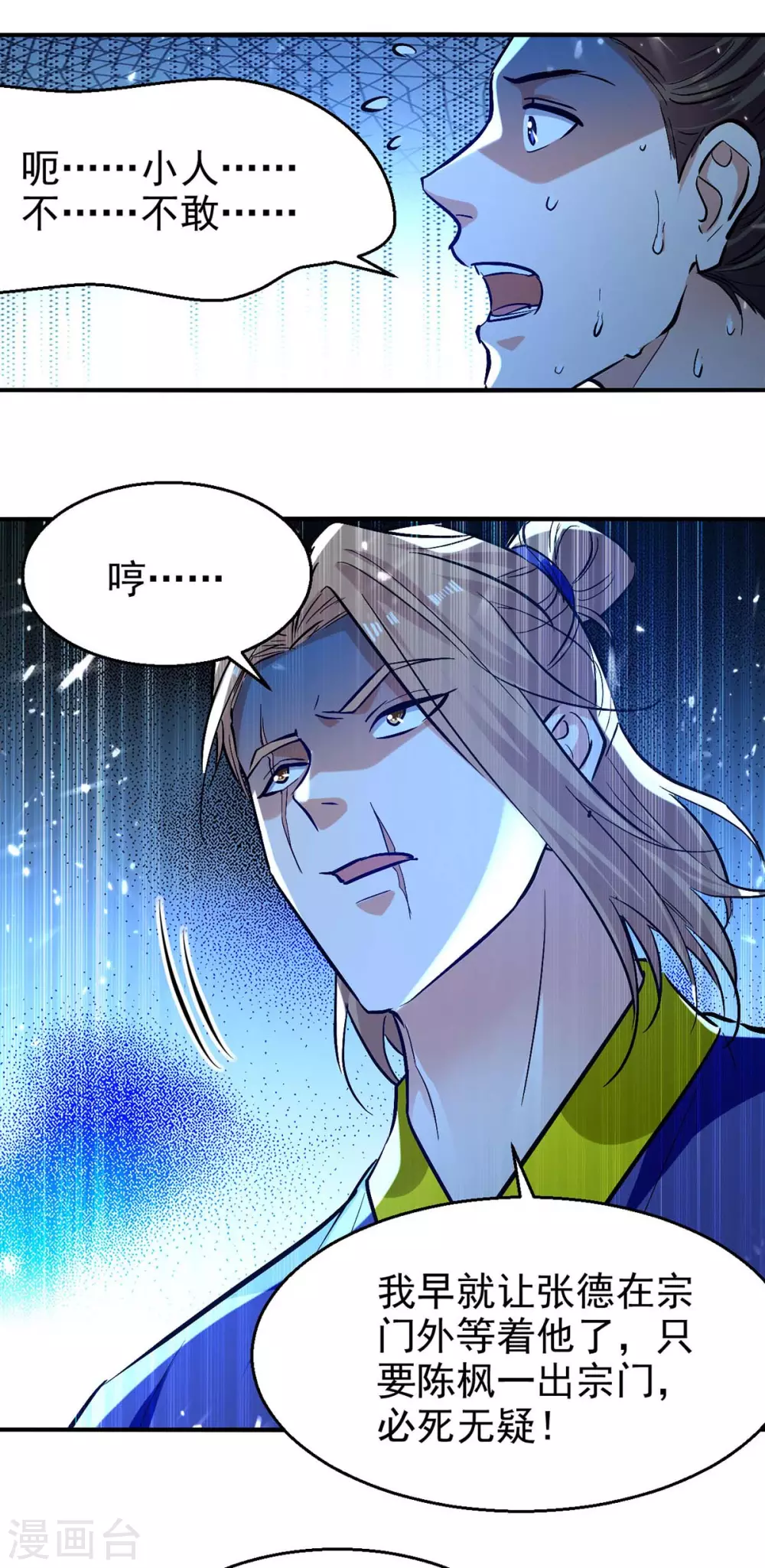 第121话 入山寻药 第5页