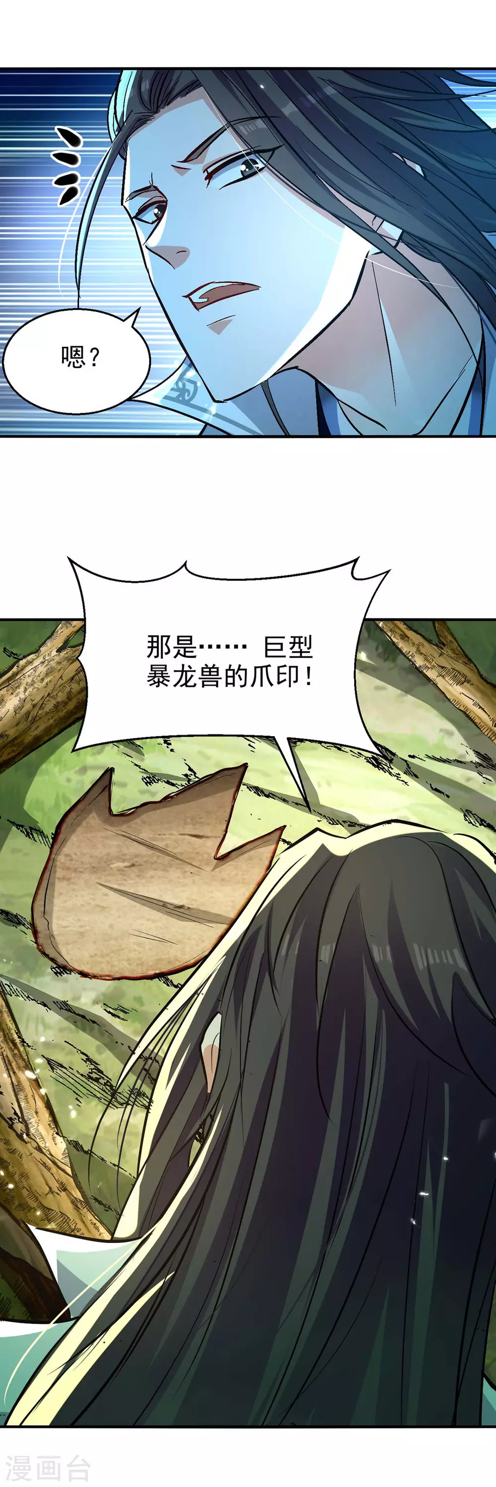 第121话 入山寻药 第9页