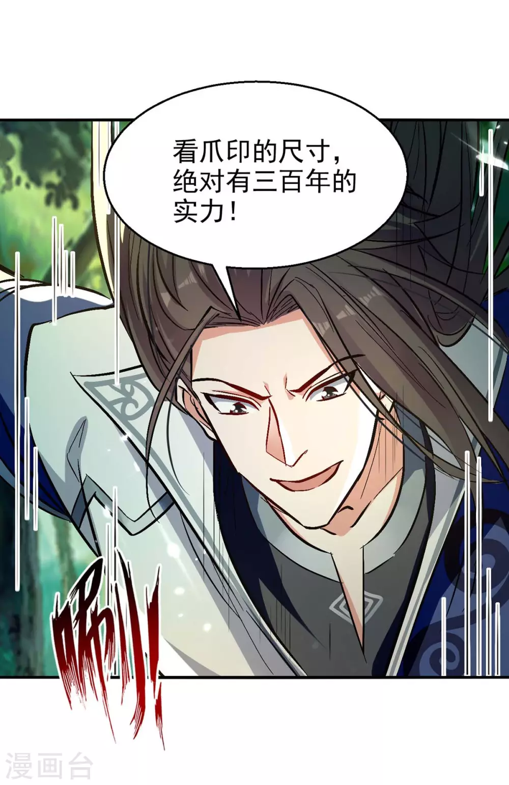 第121话 入山寻药 第10页
