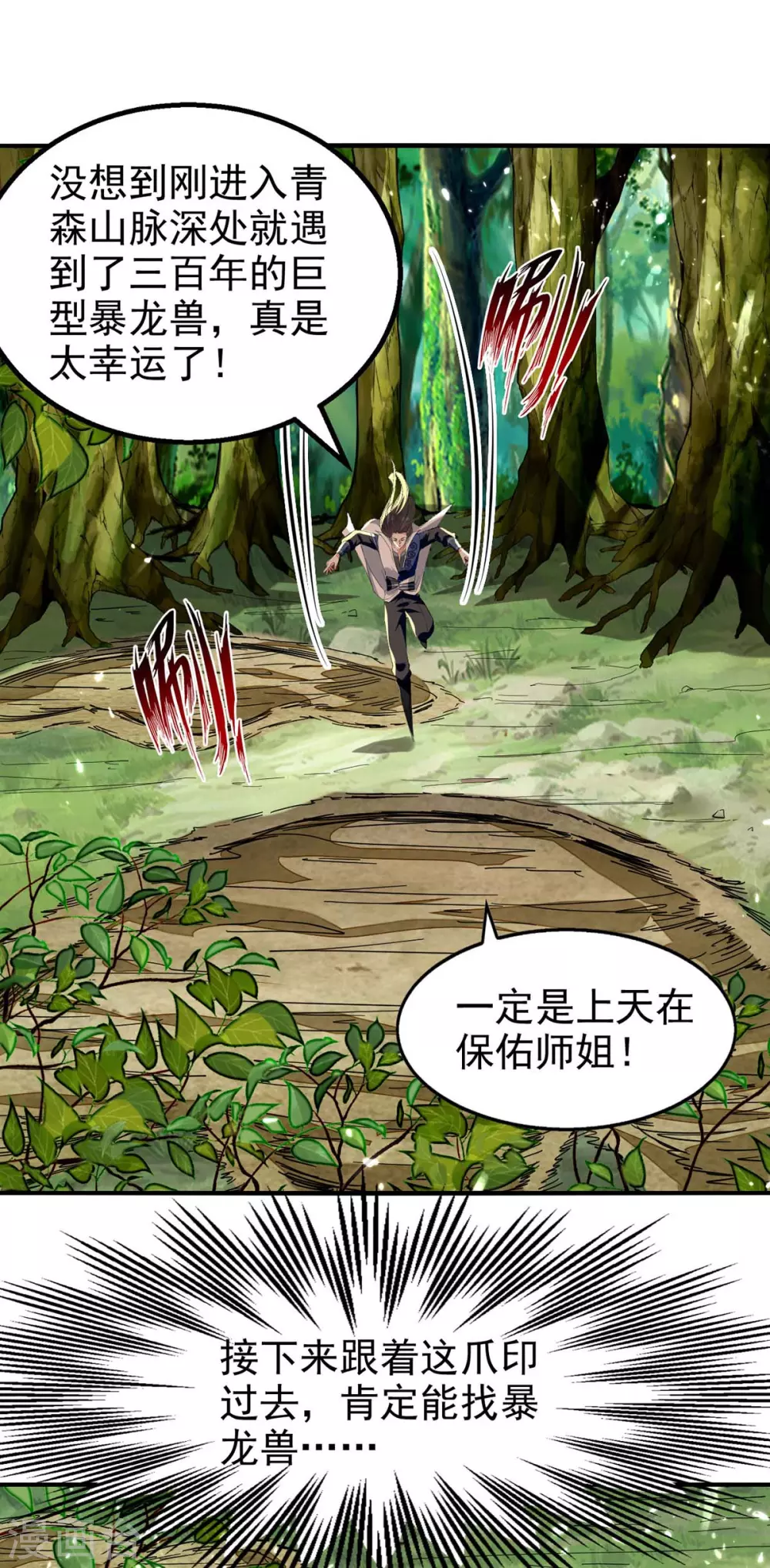 第121话 入山寻药 第11页