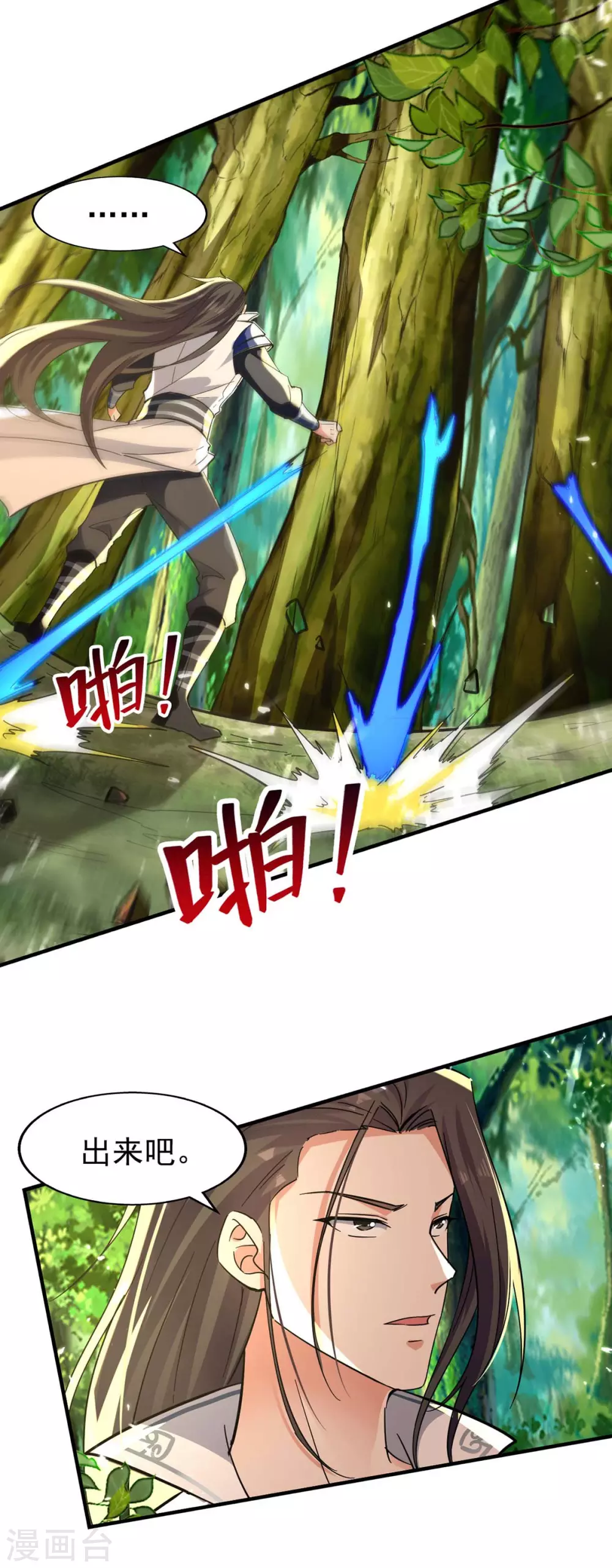 第121话 入山寻药 第15页